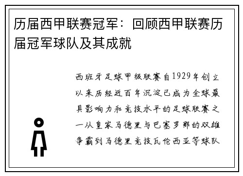 历届西甲联赛冠军：回顾西甲联赛历届冠军球队及其成就