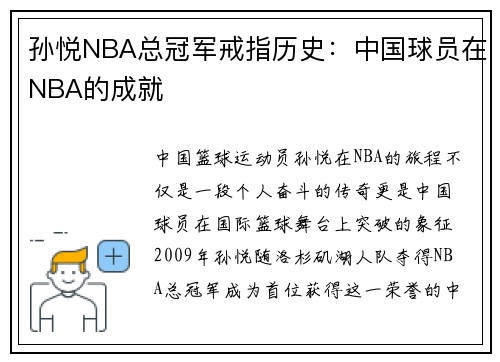 孙悦NBA总冠军戒指历史：中国球员在NBA的成就