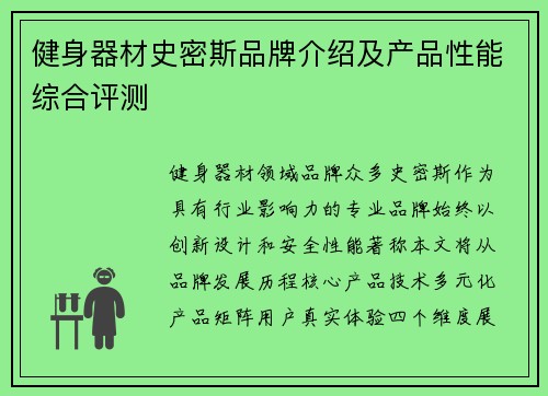 健身器材史密斯品牌介绍及产品性能综合评测